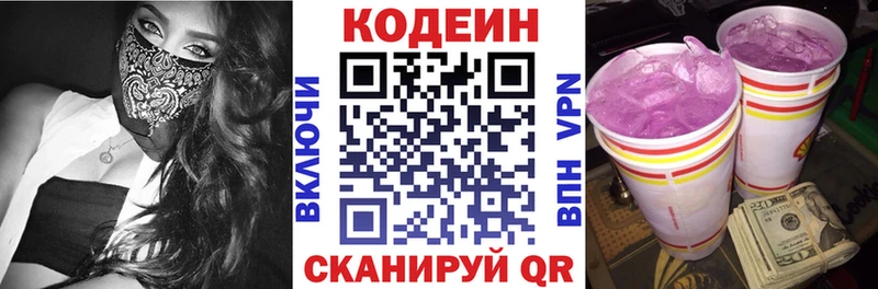 Кодеиновый сироп Lean напиток Lean (лин)  KRAKEN зеркало  Котово 